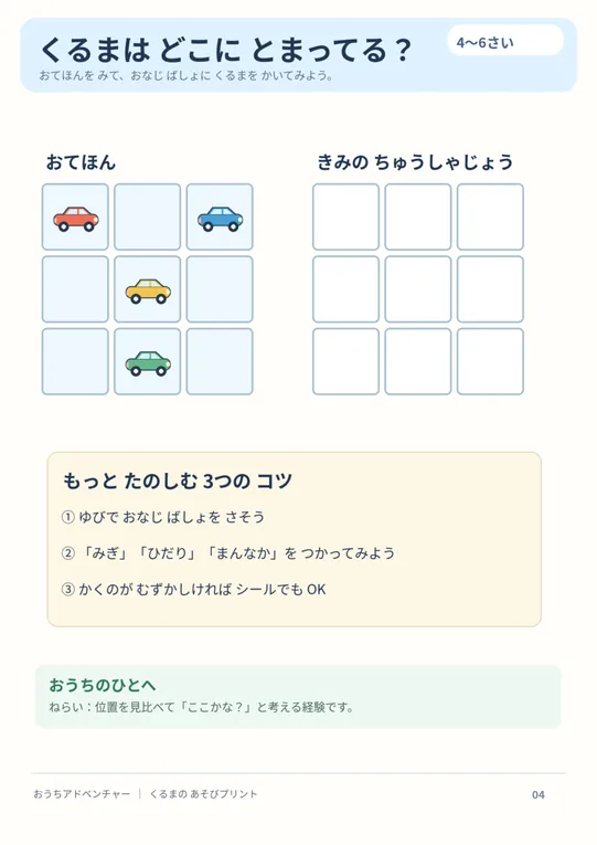 くるまはどこにとまる？の印刷用紙の実物プレビュー