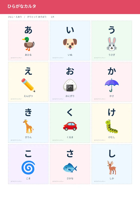 ひらがなカルタ｜1文字・イラストありのA4印刷見本
